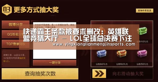 英雄联盟竞猜大厅 - LOL全球总决赛下注官方网站直播