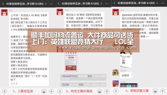 顺丰加码物流普运 大件商品可送货上门:英雄联盟竞猜大厅 - LOL全球总决赛下注官方网站直播(图3) 英雄联盟竞猜大厅 - LOL全球总决赛下注官方网站