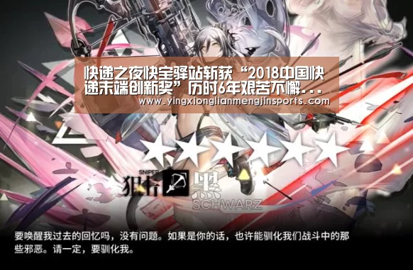 快递之夜快宝驿站斩获“2018中国快递末端创新奖”历时6年艰苦不懈...-英雄联盟竞猜大厅 - LOL全球总决赛下注官方网站(图2) 英雄联盟竞猜大厅 - LOL全球总决赛下注官方网站下载