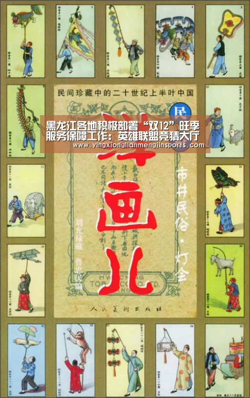 黑龙江各地积极部署“双12”旺季服务保障工作:英雄联盟竞猜大厅 - LOL全球总决赛下注官方网站下载(图2) 英雄联盟竞猜大厅 - LOL全球总决赛下注官方网站