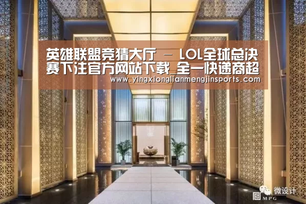 英雄联盟竞猜大厅 - LOL全球总决赛下注官方网站下载_全一快递商超业务专注客户需求,实现精准服务(图1) 英雄联盟竞猜大厅 - LOL全球总决赛下注官方网站