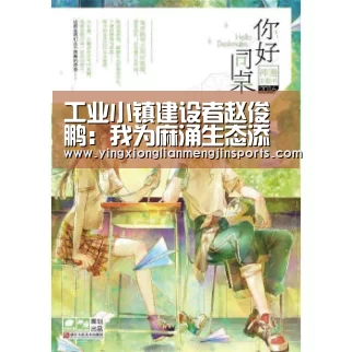 工业小镇建设者赵俊鹏:我为麻涌生态添砖加瓦-英雄联盟竞猜大厅 - LOL全球总决赛下注官方网站(图1) 英雄联盟竞猜大厅 - LOL全球总决赛下注官方网站
